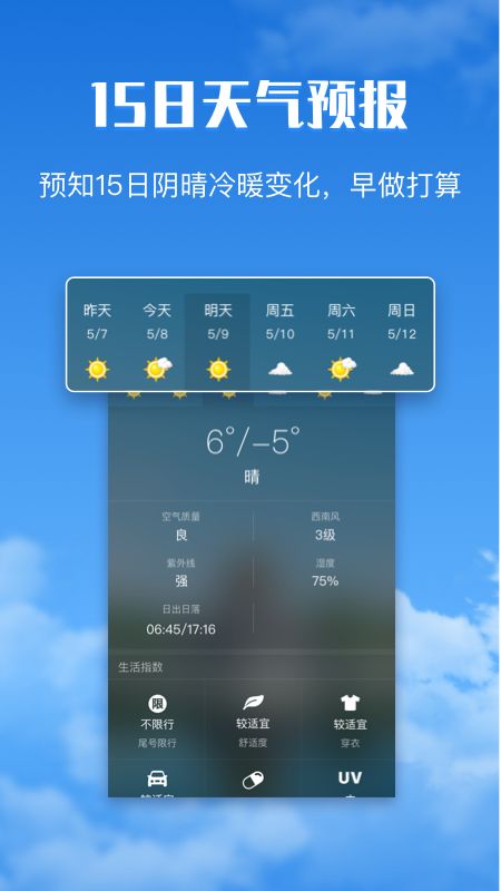 天气宝宝软件app官方版(2)