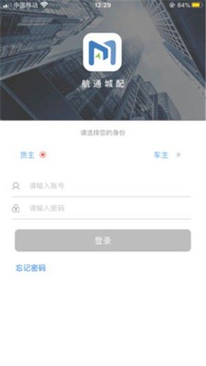 深圳城配物流app官方版(3)