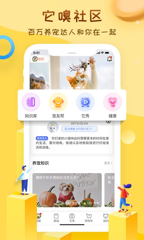 它嗅宠物商城助力免单码官方最新版app(2)