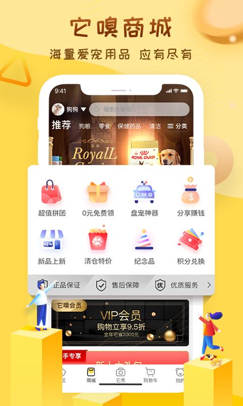 它嗅宠物商城助力免单码官方最新版app(3)
