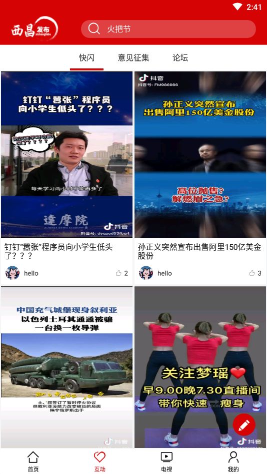 西昌发布最新新闻app官方版图3
