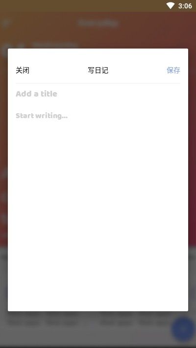 MyDiary我的日记软件手机版app图2