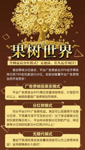 果树世界app手机版(1)