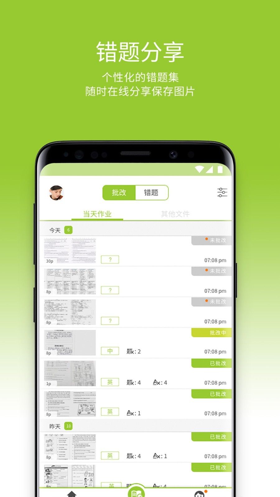 六点作业软件app官方版(2)