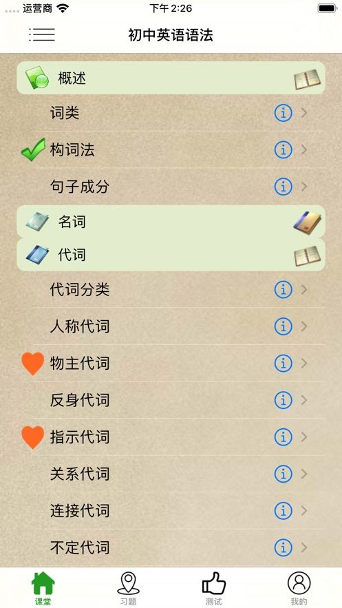 中学英语语法大全app官方手机版