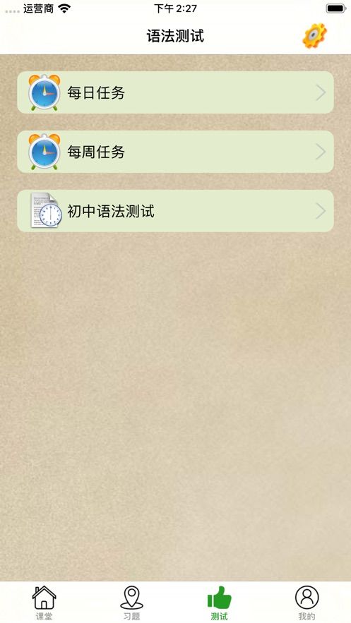 中学英语语法大全app官方手机版