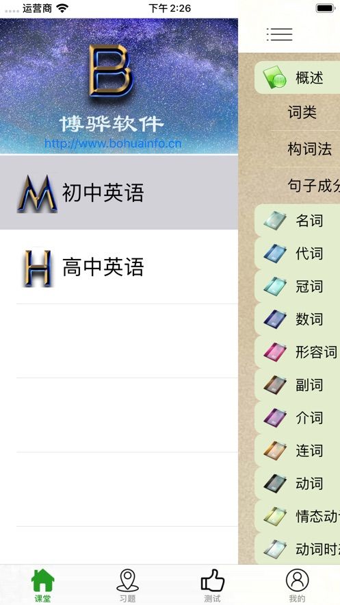 中学英语语法大全app官方手机版