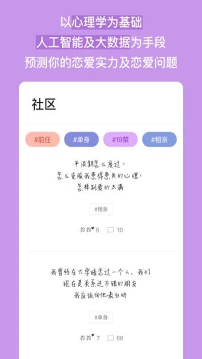 eli科学恋爱法官方app手机版图1