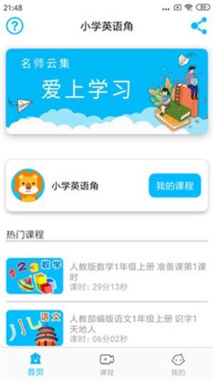 小学英语角app安卓版(2)