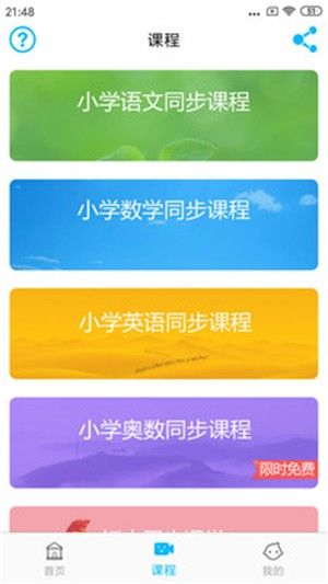 小学英语角app安卓版(3)