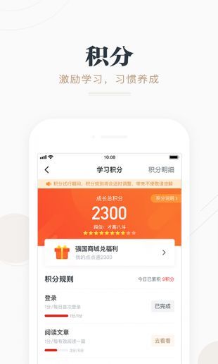 学习强国官方版图1