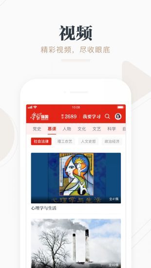 学习强国官方版图2