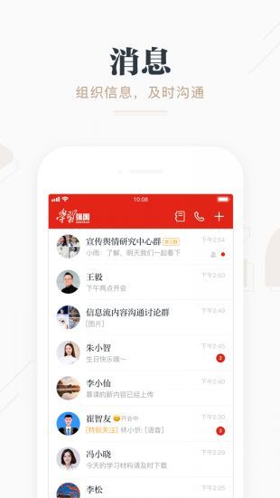 学习强国官方版图3