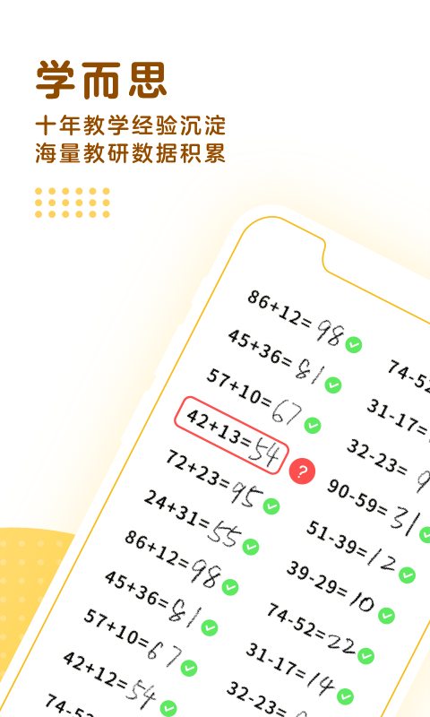 学而思口算题官方app手机版