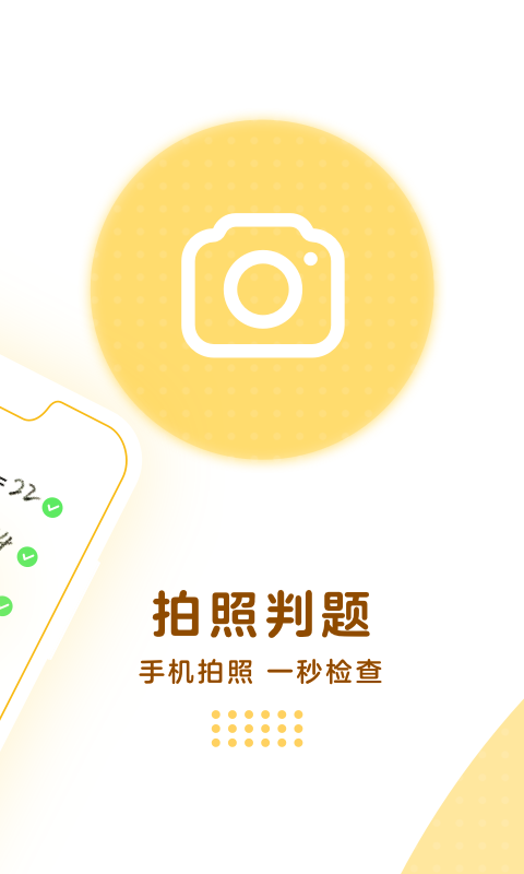 学而思口算题官方app手机版