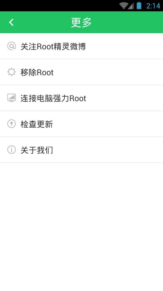 Root精灵最新版2