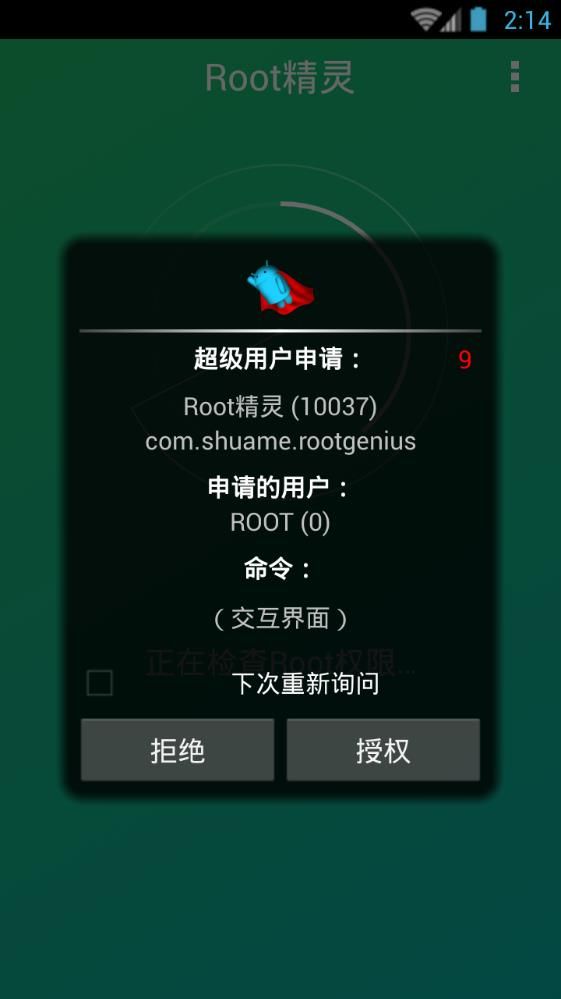 Root精灵最新版3