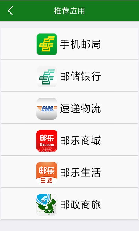掌上邮政局EMS官方app最新版