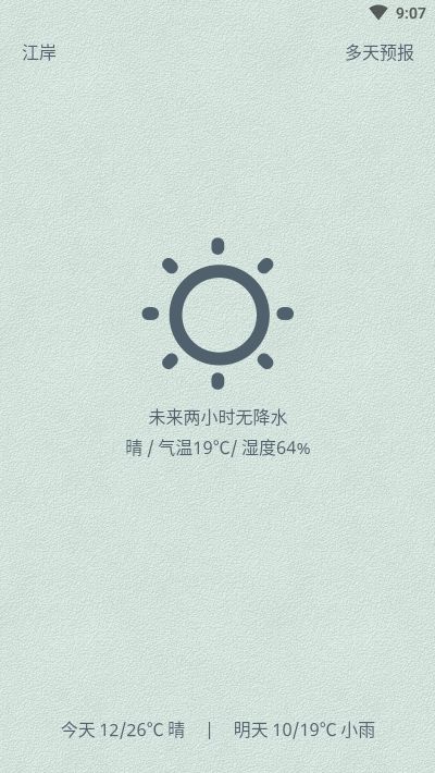 知否天气app官方手机版(1)