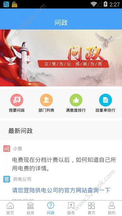 平原欣闻app手机客户端图1