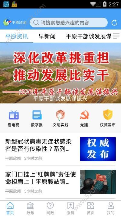 平原欣闻app手机客户端图2