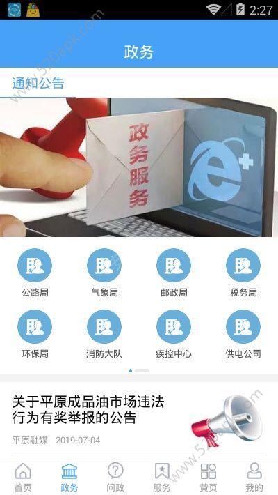 平原欣闻app手机客户端图3