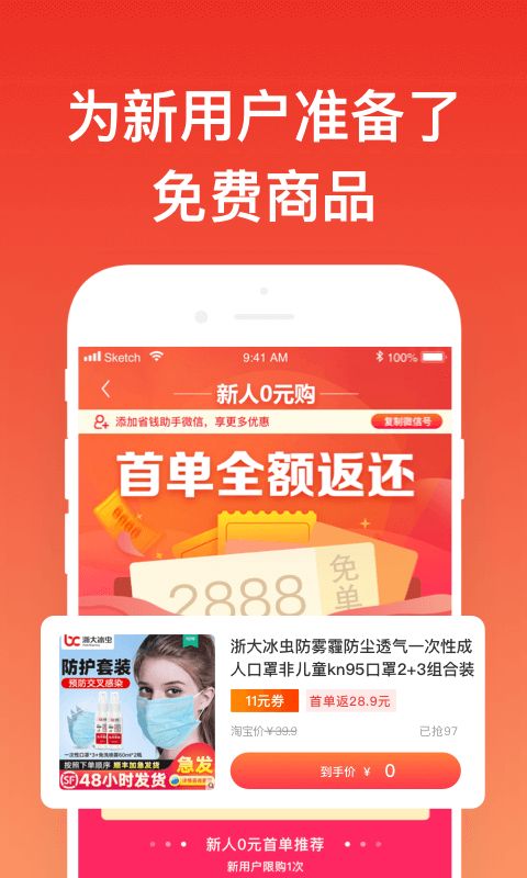 指尖省钱app官方最新版安卓图1