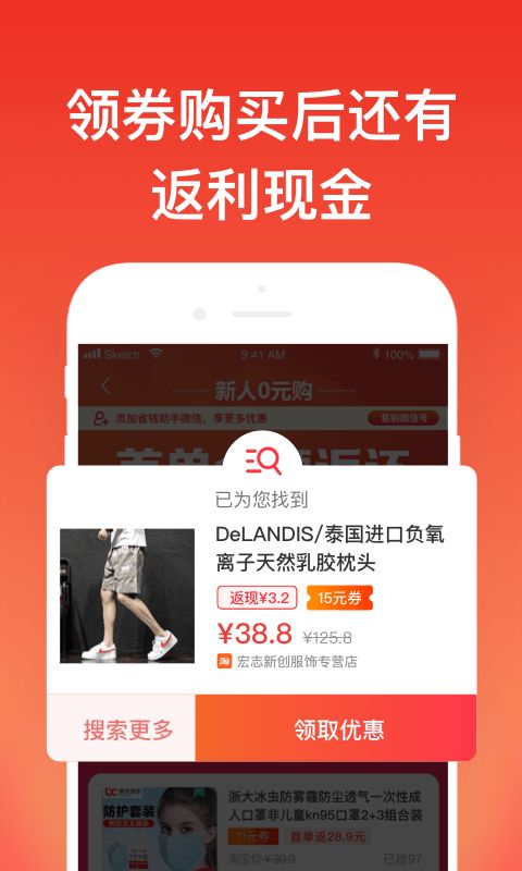 指尖省钱app官方最新版安卓图2