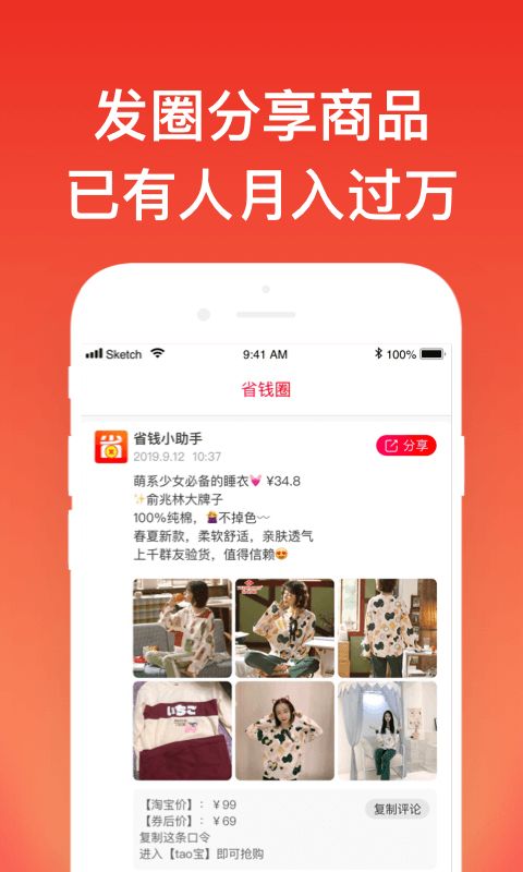 指尖省钱app官方最新版安卓图3