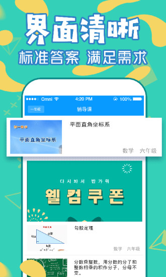 作业互助通官方手机版app图2