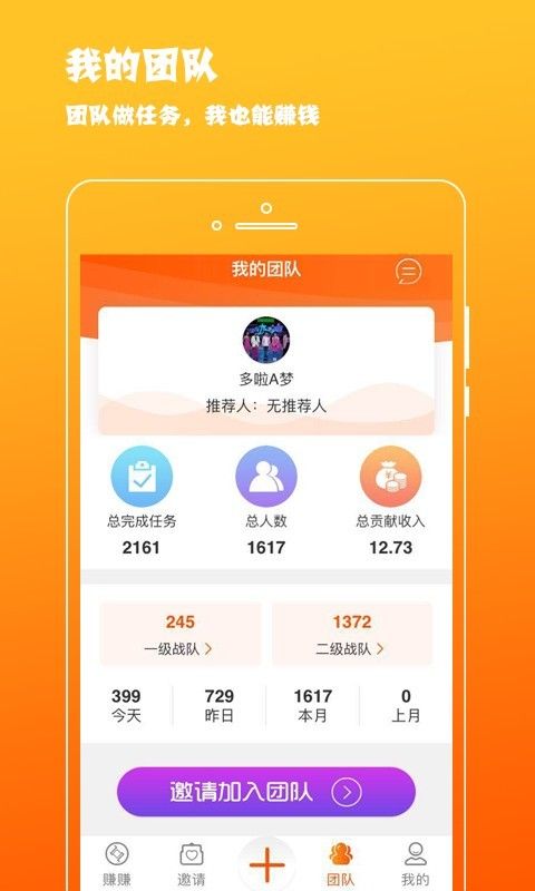 赚赚联盟官方版app最新版图2