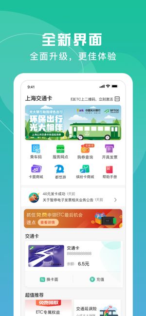 上海交通卡官方版安卓版app图1