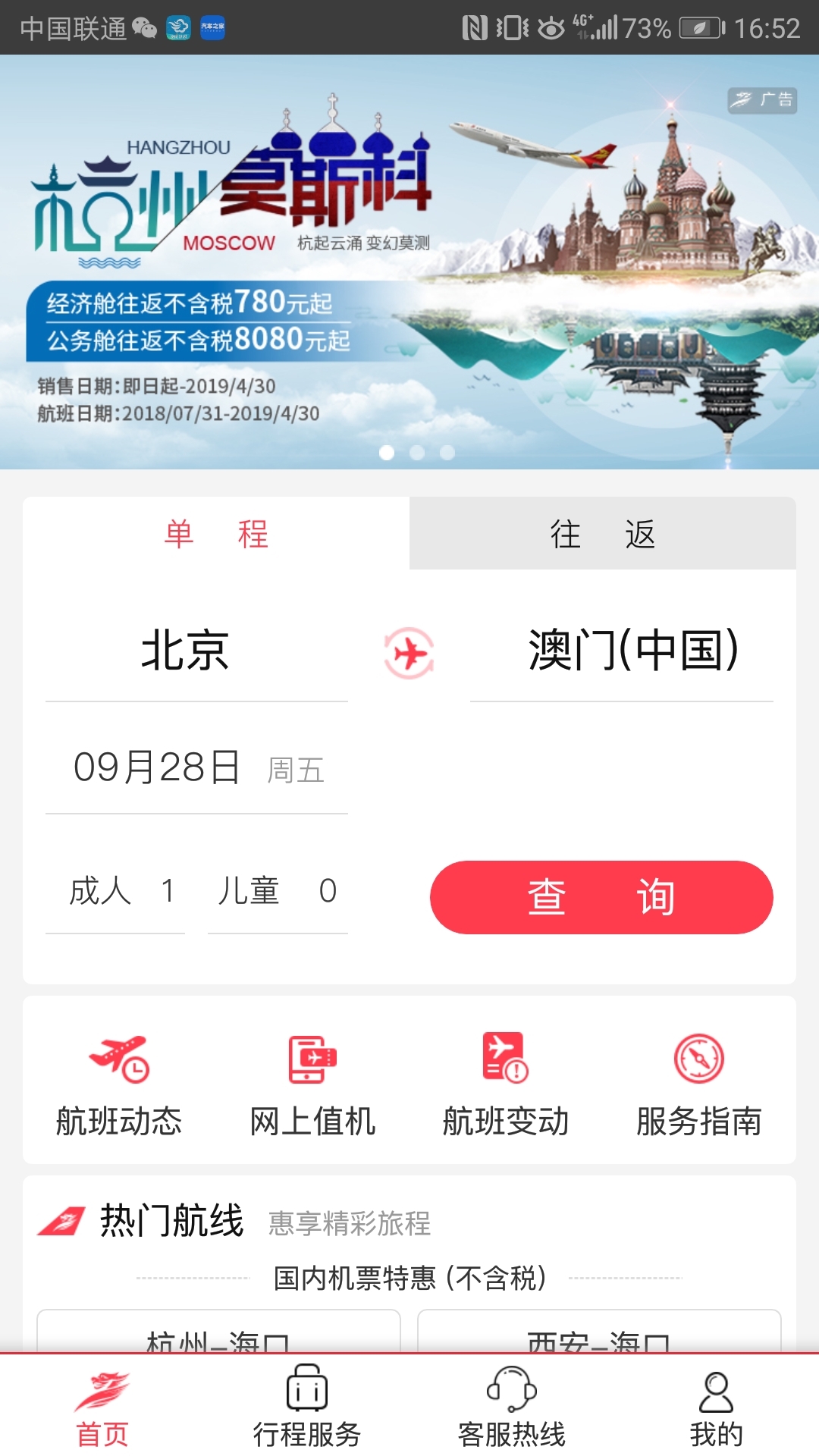 首都航空官方app最新版(1)