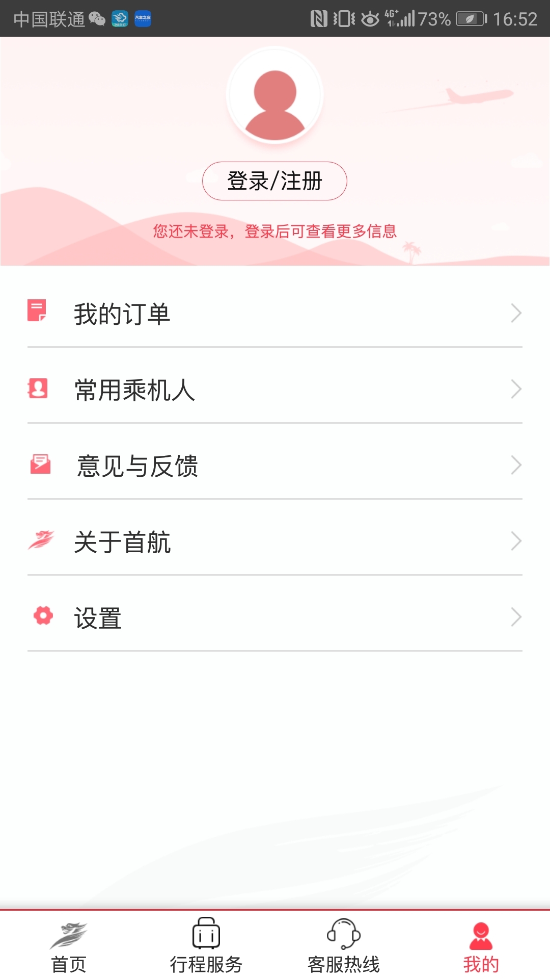 首都航空官方app最新版(3)