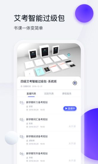 星火英语软件app新版图2