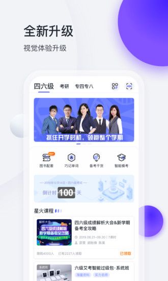 星火英语软件app新版图3