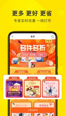 蜜源app安卓官方图3