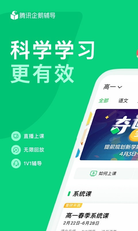 腾讯企鹅辅导安卓版图1
