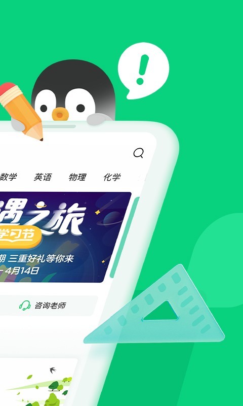 腾讯企鹅辅导安卓版图2