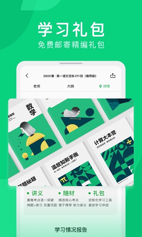 腾讯企鹅辅导安卓版图3