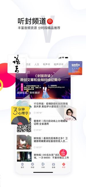 封面新闻app图2