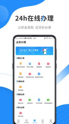 手机公积金最新app图3