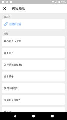 小决定软件安卓app图3