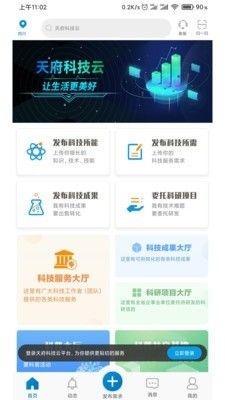 天府科技云app安装最新版(1)