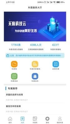 天府科技云app安装最新版(3)