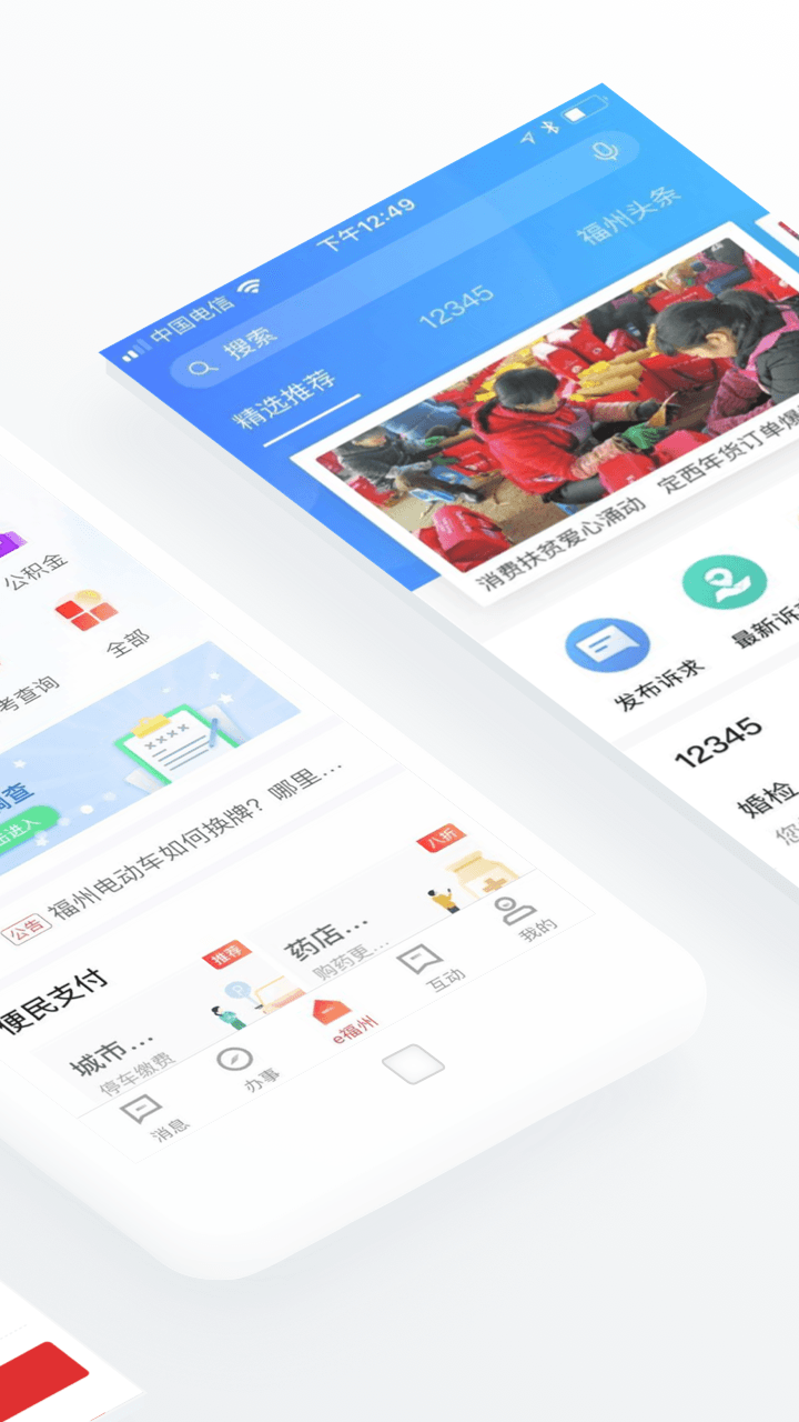 e福州app手机官方版(1)