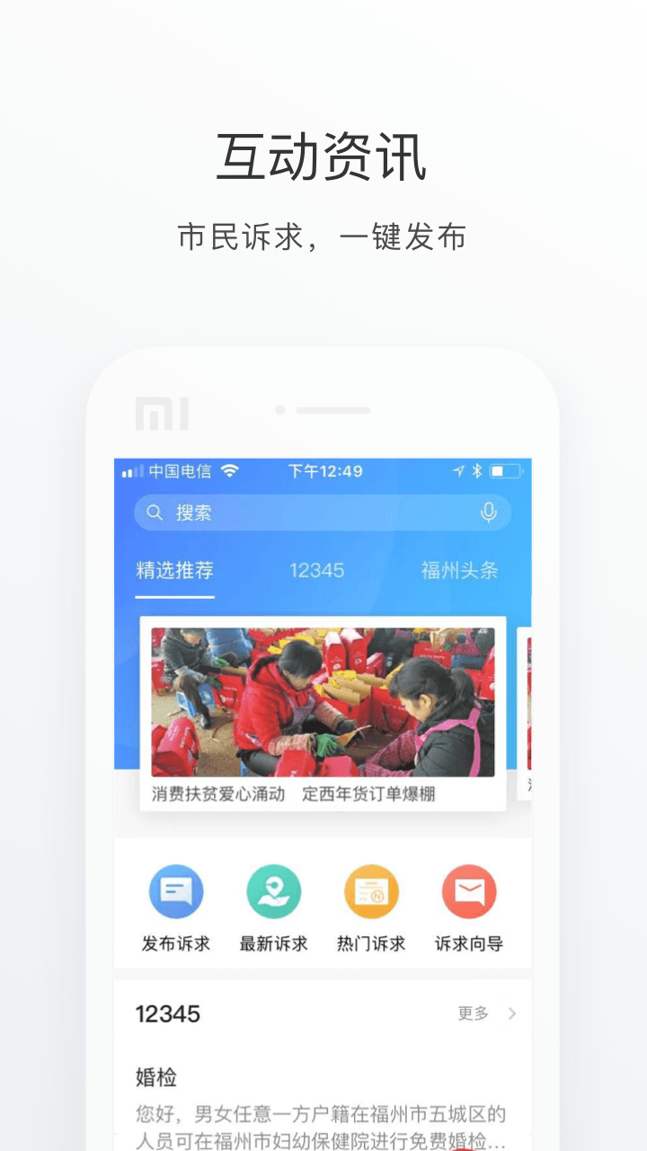 e福州app手机官方版(3)