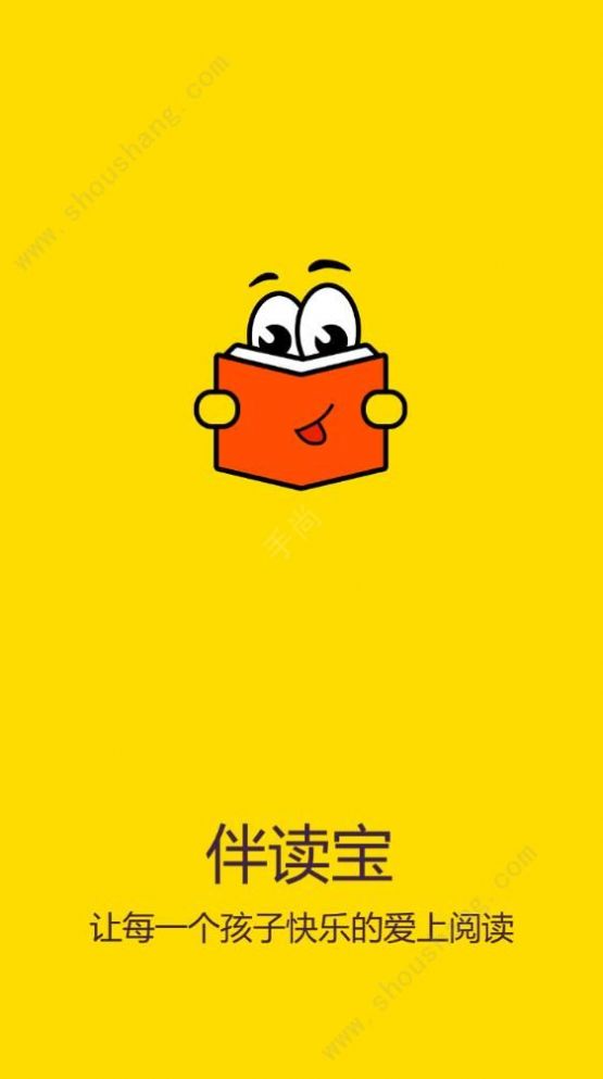 伴读宝手机版图1