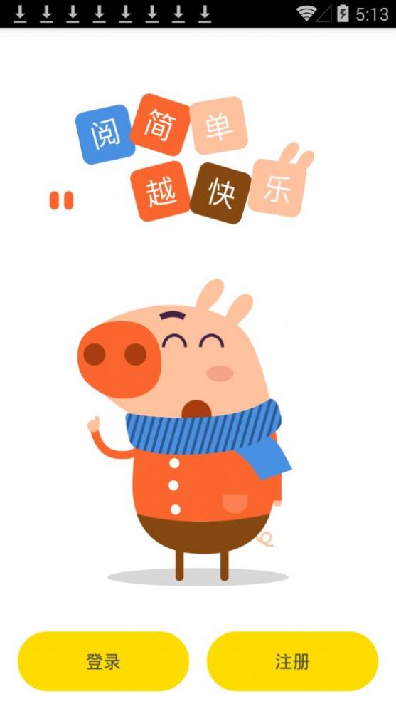 伴读宝手机版图3
