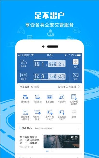 交管123123驾考预约考试官方app（交管12123）